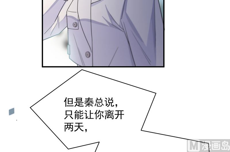 《惹上首席帝少》漫画最新章节第二部第200话免费下拉式在线观看章节第【16】张图片