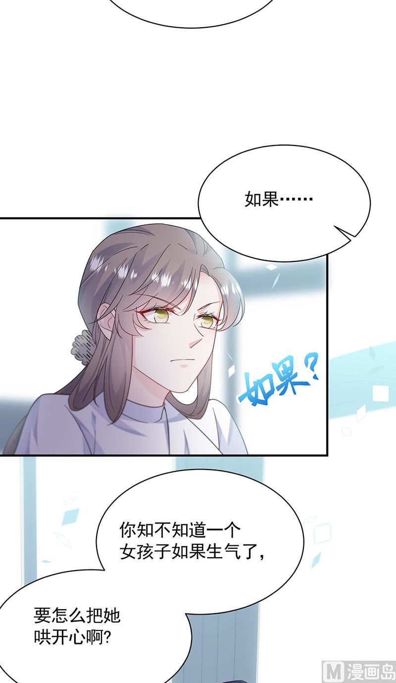 《惹上首席帝少》漫画最新章节第二部第200话免费下拉式在线观看章节第【44】张图片