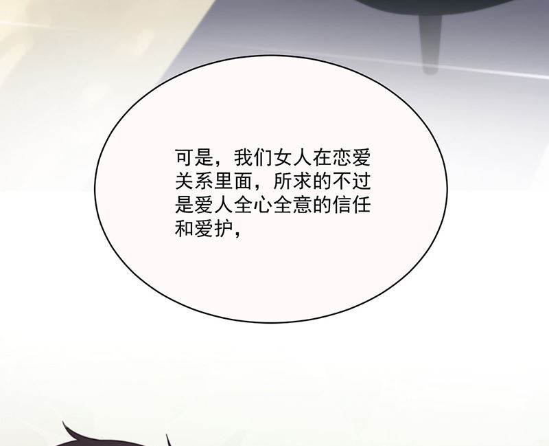 《惹上首席帝少》漫画最新章节第二部第201话免费下拉式在线观看章节第【10】张图片