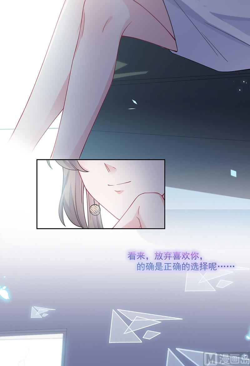 《惹上首席帝少》漫画最新章节第二部第201话免费下拉式在线观看章节第【34】张图片