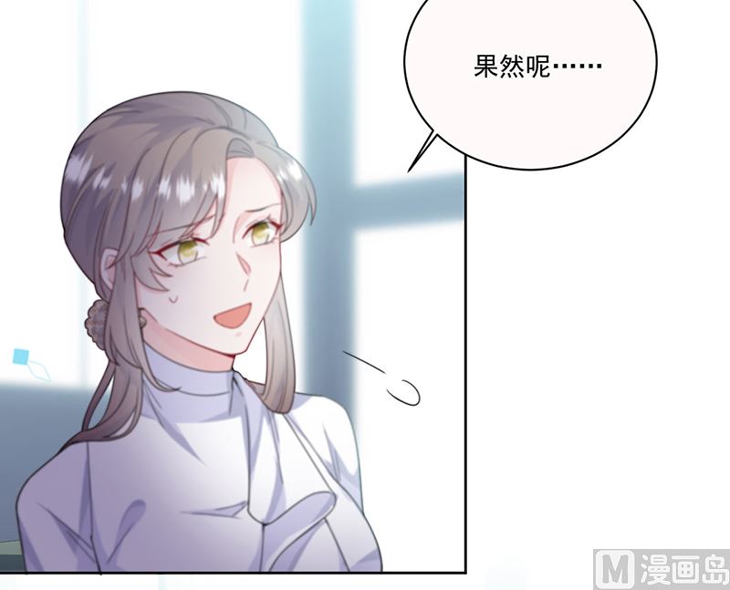 《惹上首席帝少》漫画最新章节第二部第201话免费下拉式在线观看章节第【6】张图片