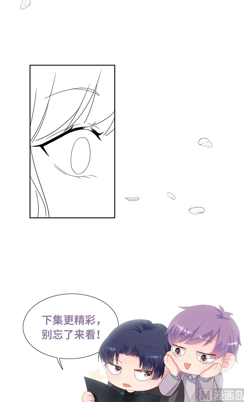 《惹上首席帝少》漫画最新章节第二部第201话免费下拉式在线观看章节第【68】张图片