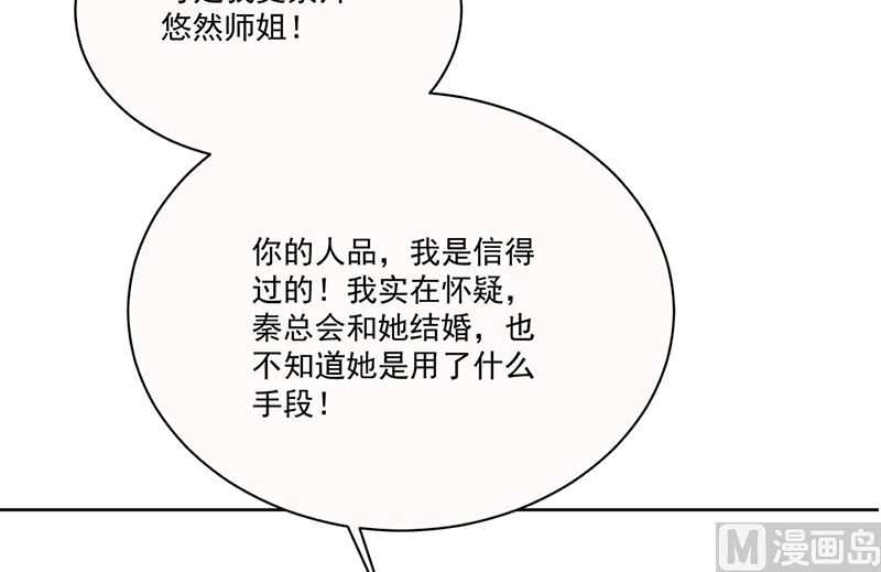 《惹上首席帝少》漫画最新章节第二部第203话免费下拉式在线观看章节第【68】张图片