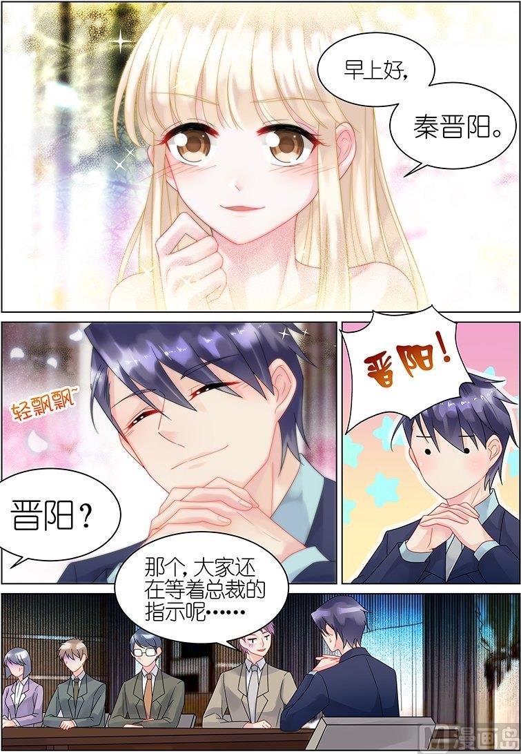 《惹上首席帝少》漫画最新章节第38话免费下拉式在线观看章节第【2】张图片