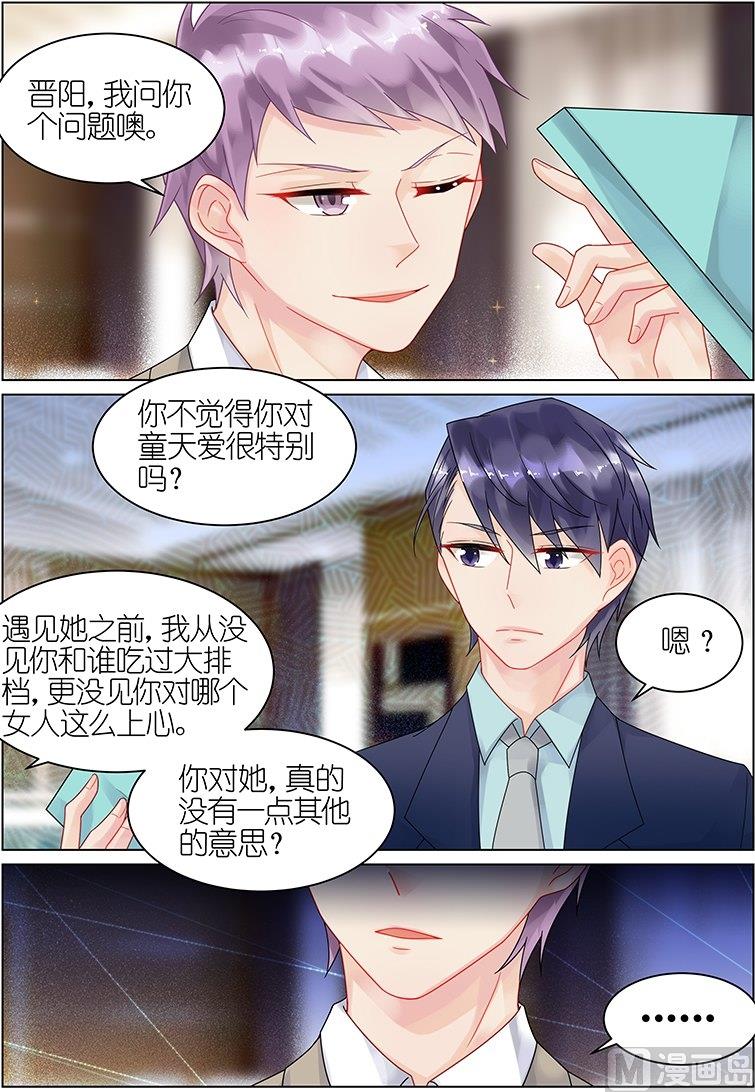 《惹上首席帝少》漫画最新章节第38话免费下拉式在线观看章节第【5】张图片