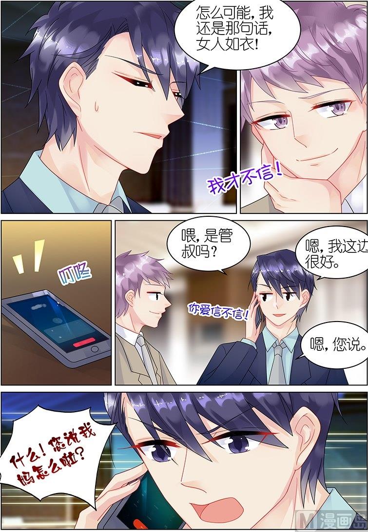 《惹上首席帝少》漫画最新章节第38话免费下拉式在线观看章节第【6】张图片