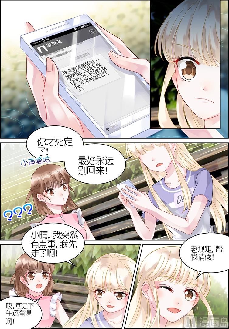 《惹上首席帝少》漫画最新章节第38话免费下拉式在线观看章节第【9】张图片