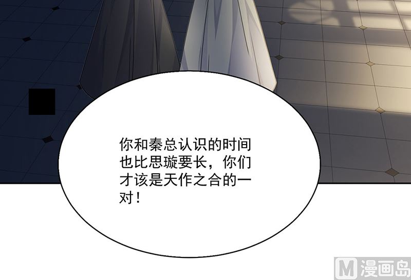 《惹上首席帝少》漫画最新章节第二部第204话免费下拉式在线观看章节第【19】张图片