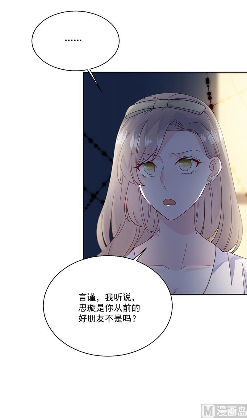 《惹上首席帝少》漫画最新章节第二部第204话免费下拉式在线观看章节第【20】张图片