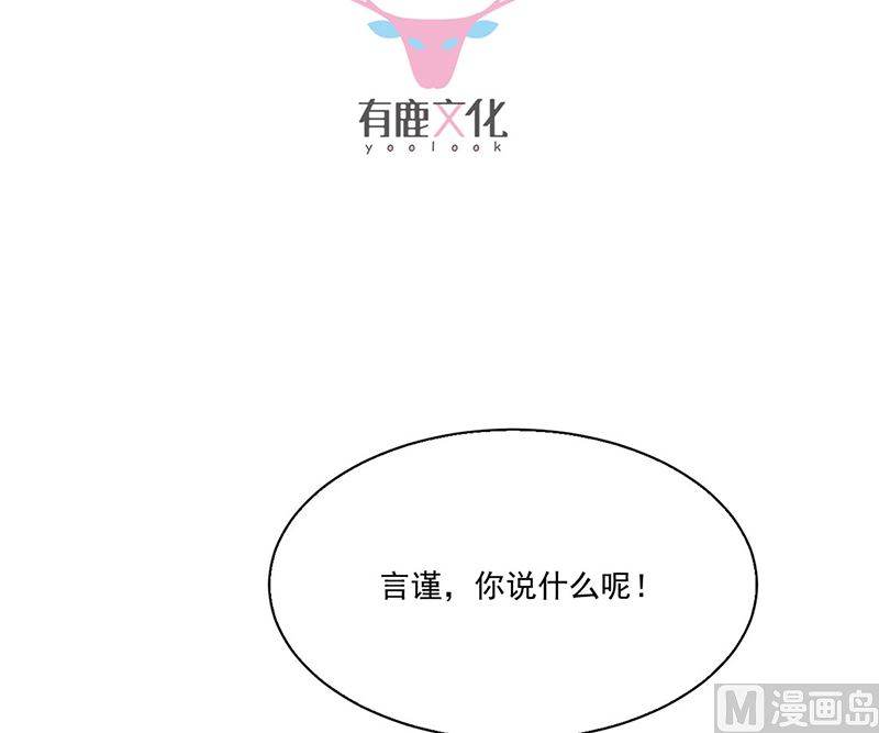 《惹上首席帝少》漫画最新章节第二部第204话免费下拉式在线观看章节第【3】张图片