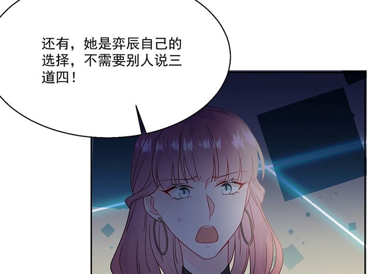 《惹上首席帝少》漫画最新章节第二部第204话免费下拉式在线观看章节第【32】张图片