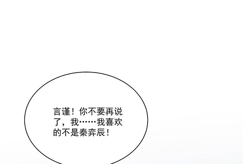 《惹上首席帝少》漫画最新章节第二部第204话免费下拉式在线观看章节第【42】张图片