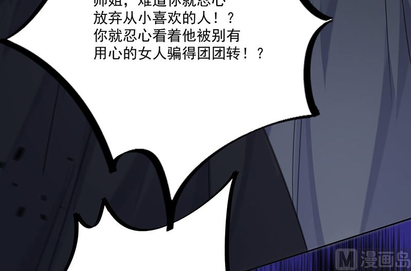 《惹上首席帝少》漫画最新章节第二部第204话免费下拉式在线观看章节第【50】张图片