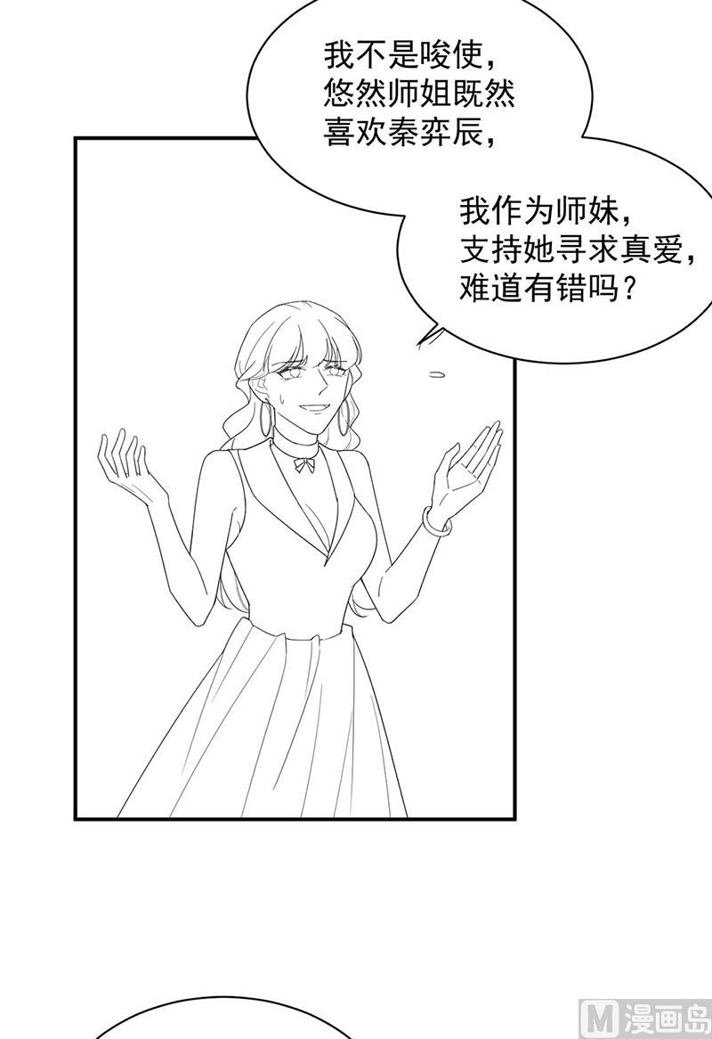 《惹上首席帝少》漫画最新章节第二部第204话免费下拉式在线观看章节第【62】张图片