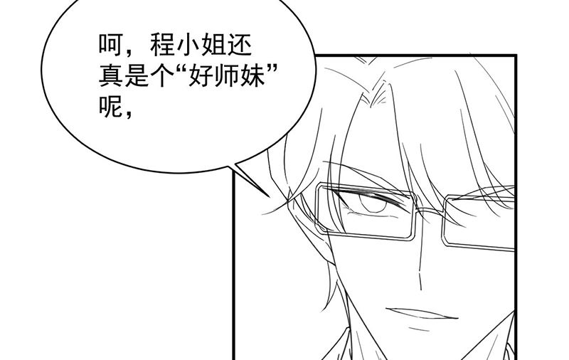 《惹上首席帝少》漫画最新章节第二部第204话免费下拉式在线观看章节第【63】张图片