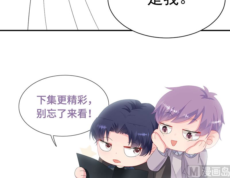 《惹上首席帝少》漫画最新章节第二部第204话免费下拉式在线观看章节第【68】张图片