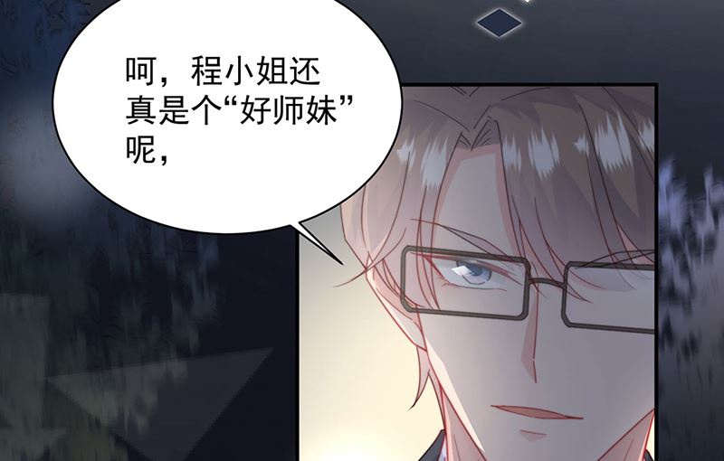 《惹上首席帝少》漫画最新章节第二部第205话免费下拉式在线观看章节第【10】张图片