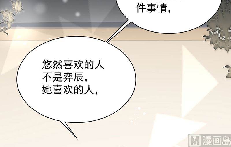 《惹上首席帝少》漫画最新章节第二部第205话免费下拉式在线观看章节第【12】张图片