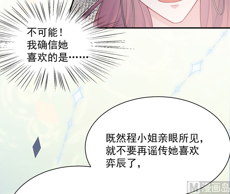 《惹上首席帝少》漫画最新章节第二部第205话免费下拉式在线观看章节第【18】张图片