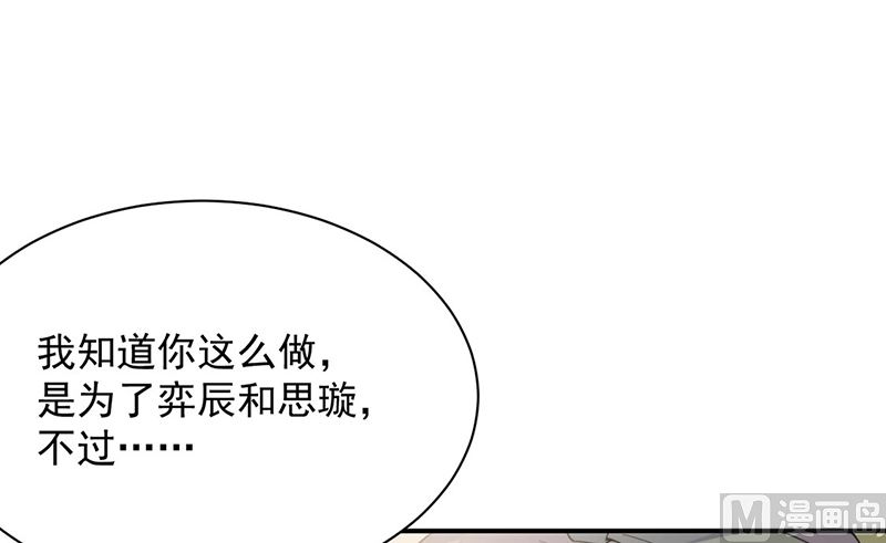 《惹上首席帝少》漫画最新章节第二部第205话免费下拉式在线观看章节第【39】张图片