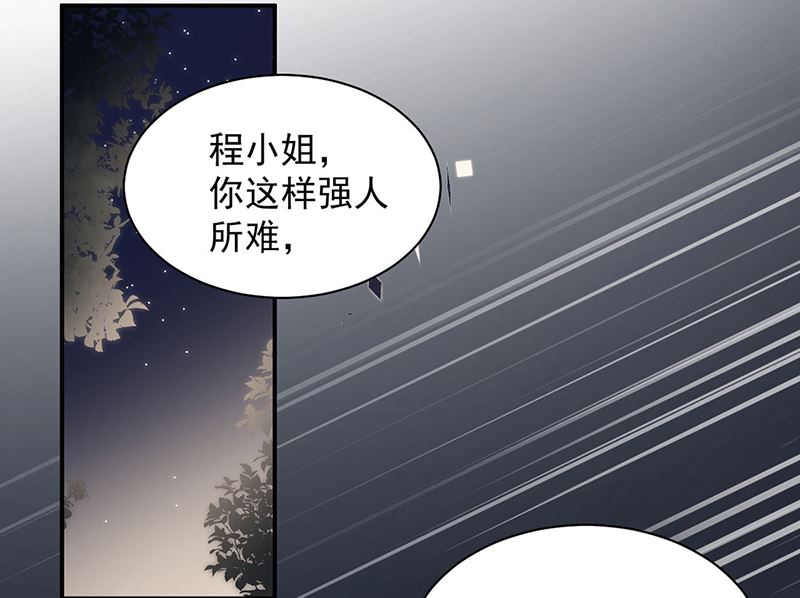 《惹上首席帝少》漫画最新章节第二部第205话免费下拉式在线观看章节第【4】张图片