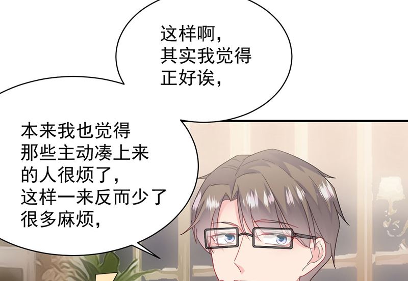 《惹上首席帝少》漫画最新章节第二部第205话免费下拉式在线观看章节第【44】张图片