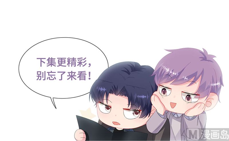 《惹上首席帝少》漫画最新章节第二部第205话免费下拉式在线观看章节第【77】张图片