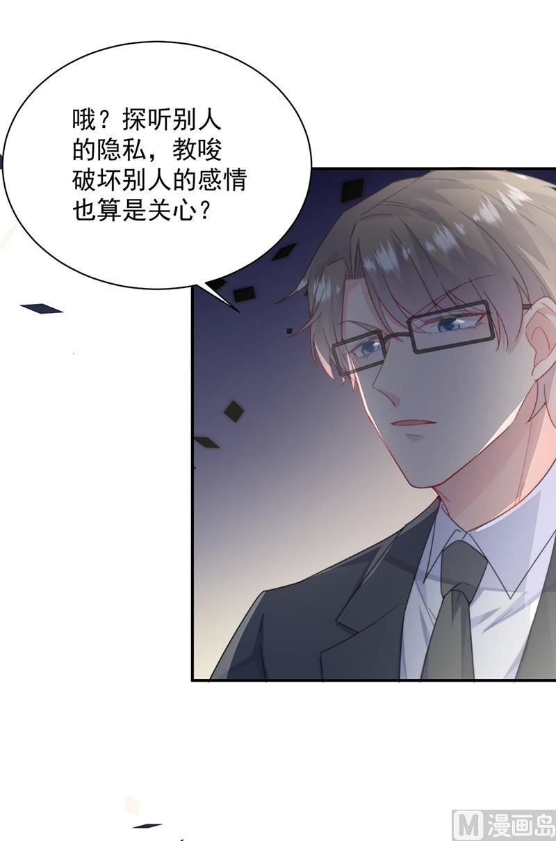 《惹上首席帝少》漫画最新章节第二部第205话免费下拉式在线观看章节第【8】张图片