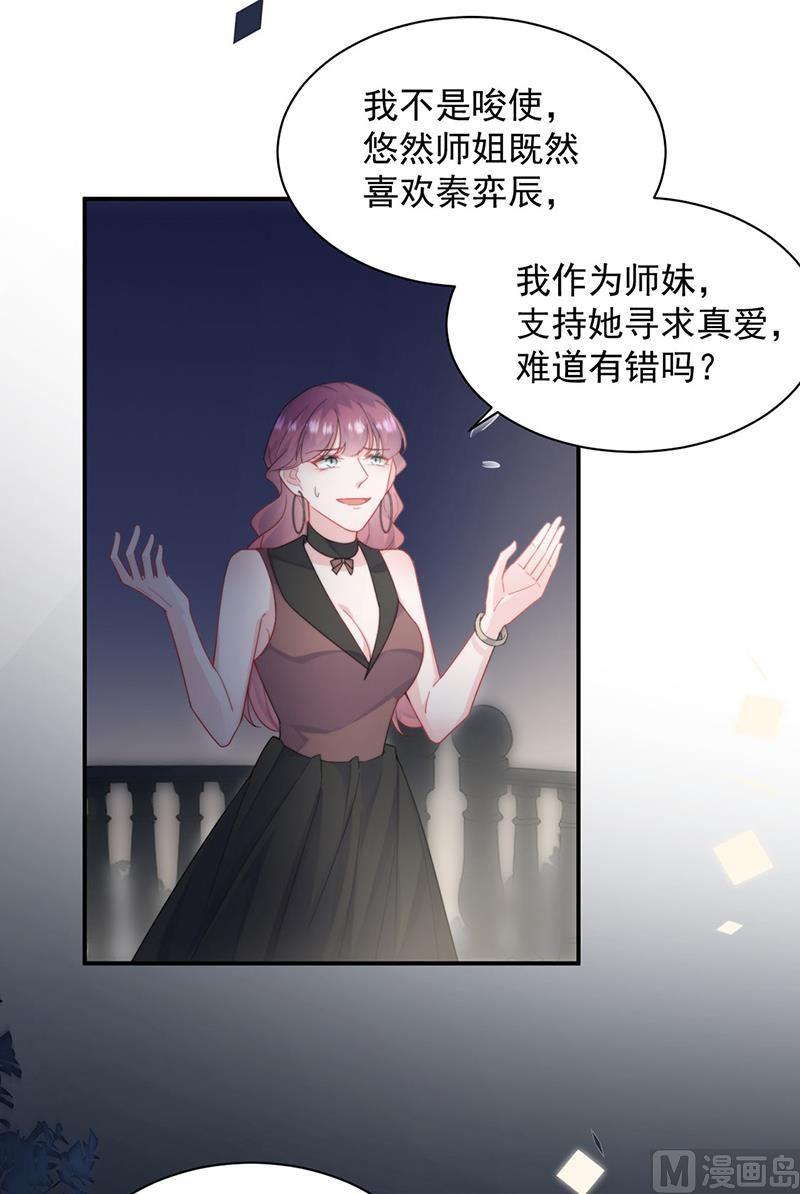 《惹上首席帝少》漫画最新章节第二部第205话免费下拉式在线观看章节第【9】张图片