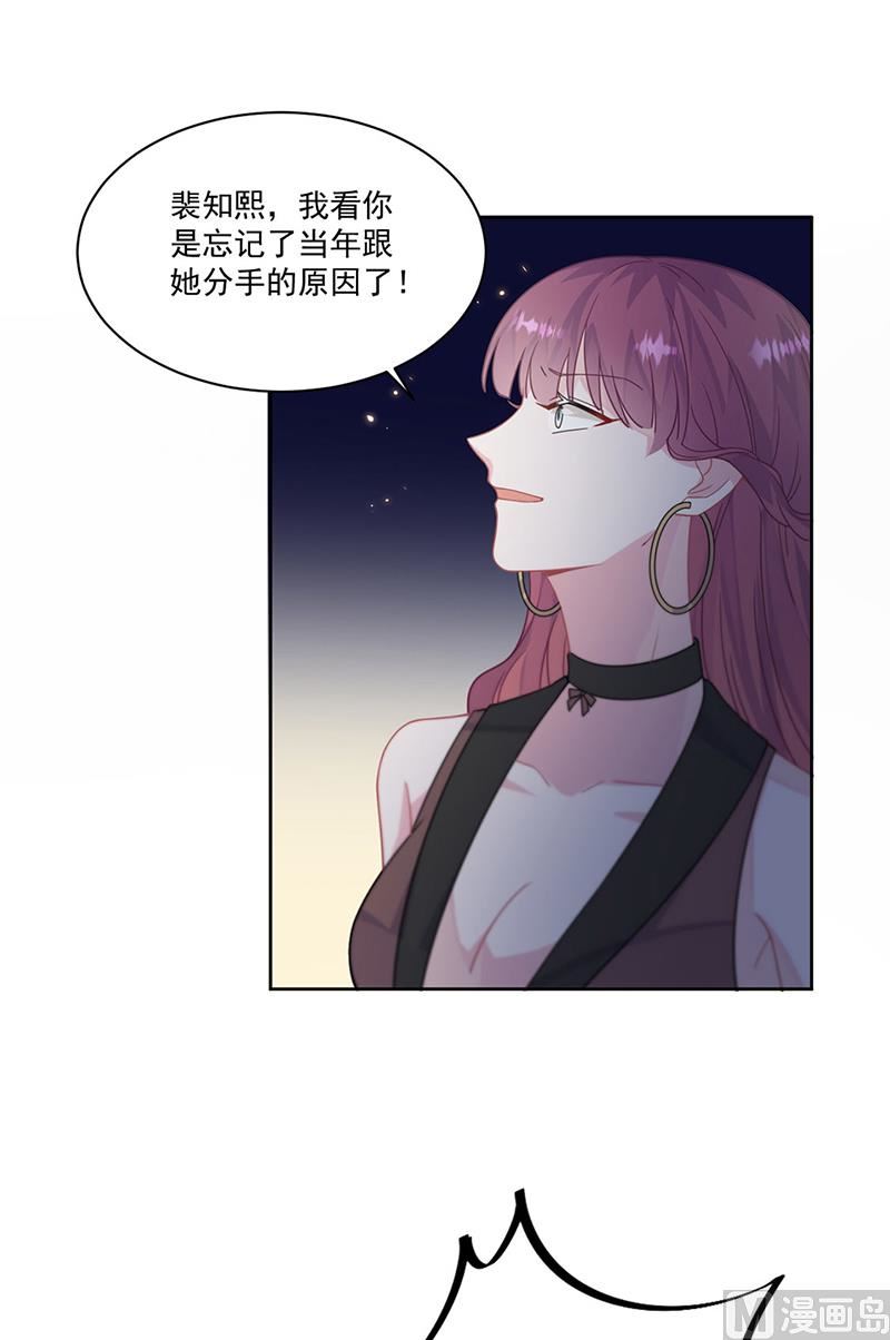 《惹上首席帝少》漫画最新章节第二部第206话免费下拉式在线观看章节第【48】张图片