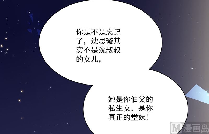 《惹上首席帝少》漫画最新章节第二部第206话免费下拉式在线观看章节第【51】张图片