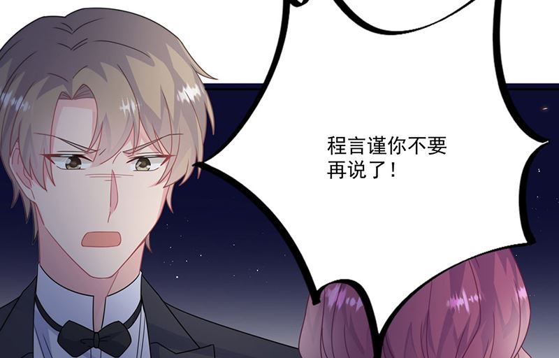 《惹上首席帝少》漫画最新章节第二部第206话免费下拉式在线观看章节第【58】张图片