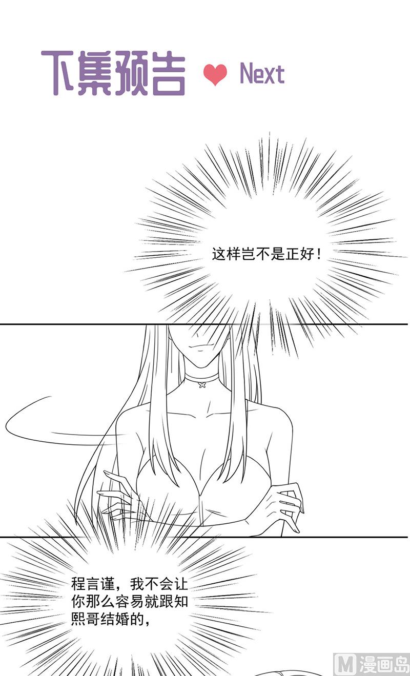 《惹上首席帝少》漫画最新章节第二部第206话免费下拉式在线观看章节第【65】张图片