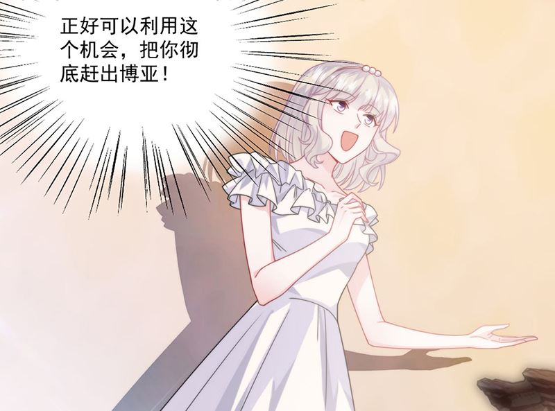 《惹上首席帝少》漫画最新章节第二部第207话免费下拉式在线观看章节第【14】张图片