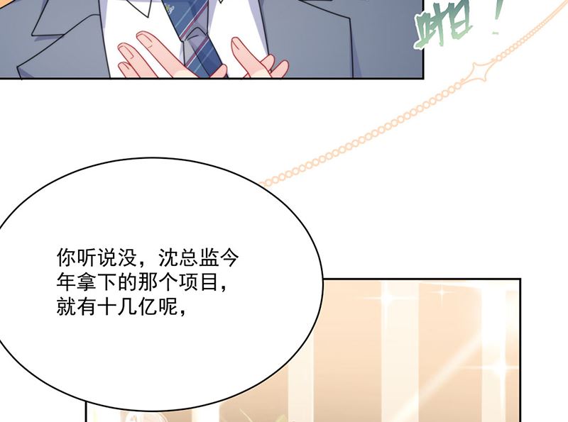 《惹上首席帝少》漫画最新章节第二部第207话免费下拉式在线观看章节第【20】张图片