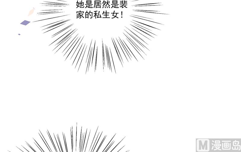 《惹上首席帝少》漫画最新章节第二部第207话免费下拉式在线观看章节第【6】张图片