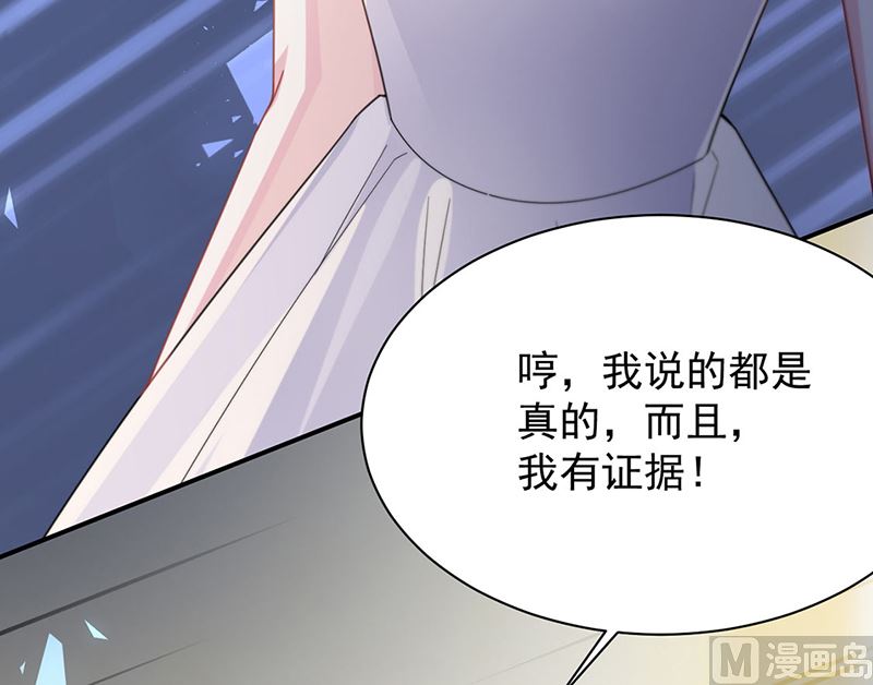 《惹上首席帝少》漫画最新章节第二部第208话免费下拉式在线观看章节第【43】张图片