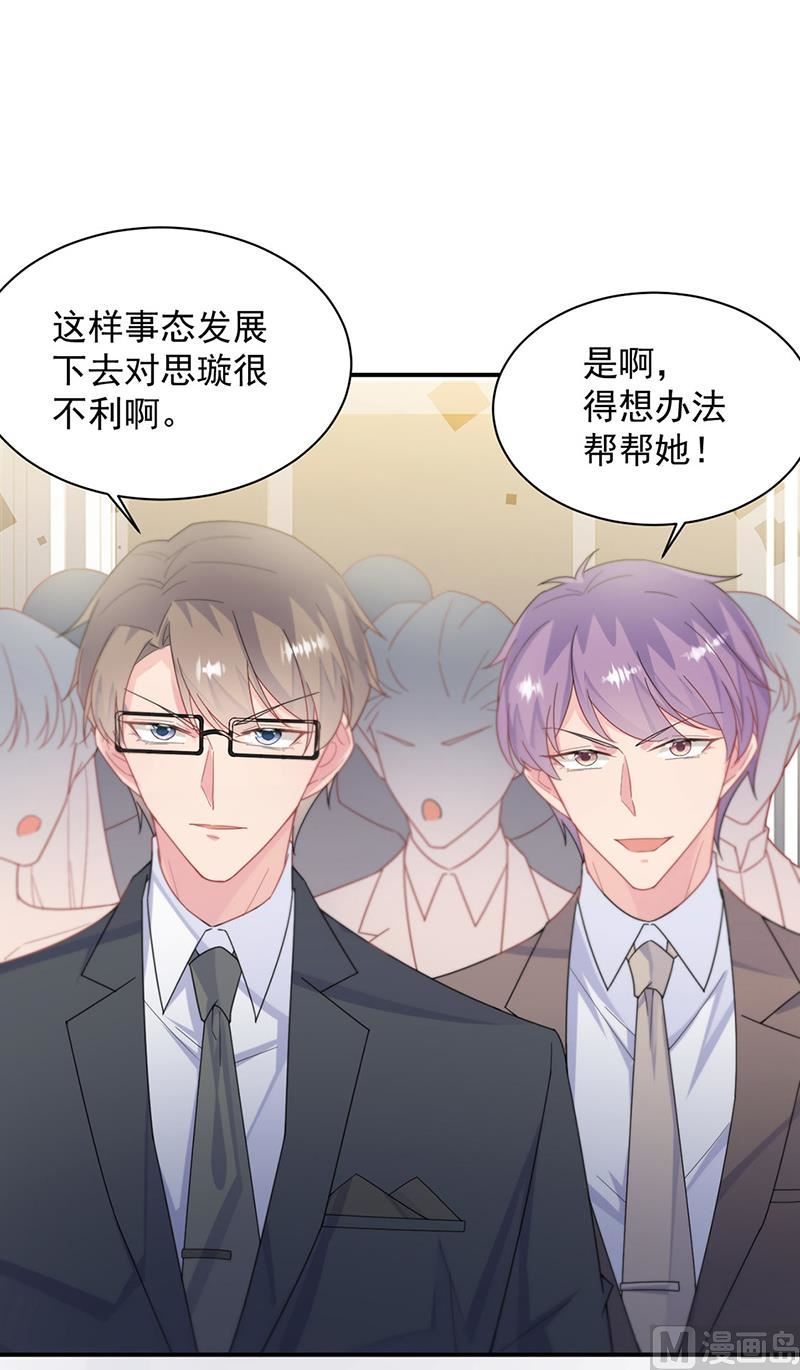 《惹上首席帝少》漫画最新章节第二部第208话免费下拉式在线观看章节第【50】张图片