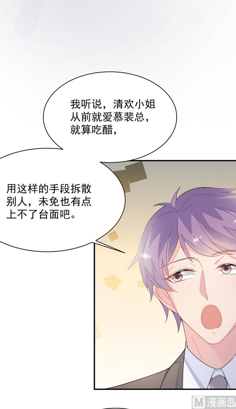 《惹上首席帝少》漫画最新章节第二部第208话免费下拉式在线观看章节第【51】张图片