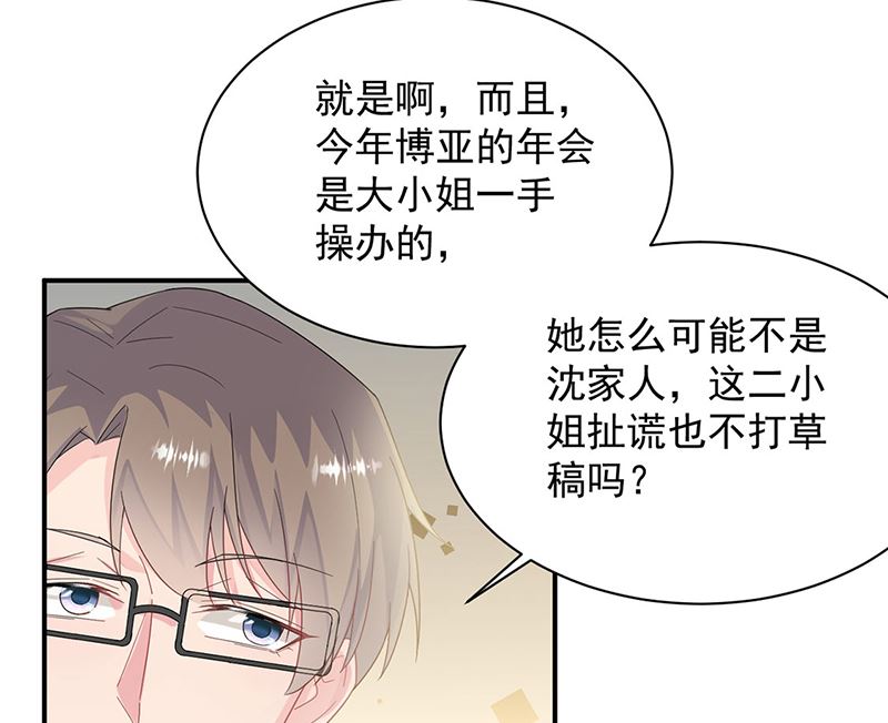 《惹上首席帝少》漫画最新章节第二部第208话免费下拉式在线观看章节第【52】张图片