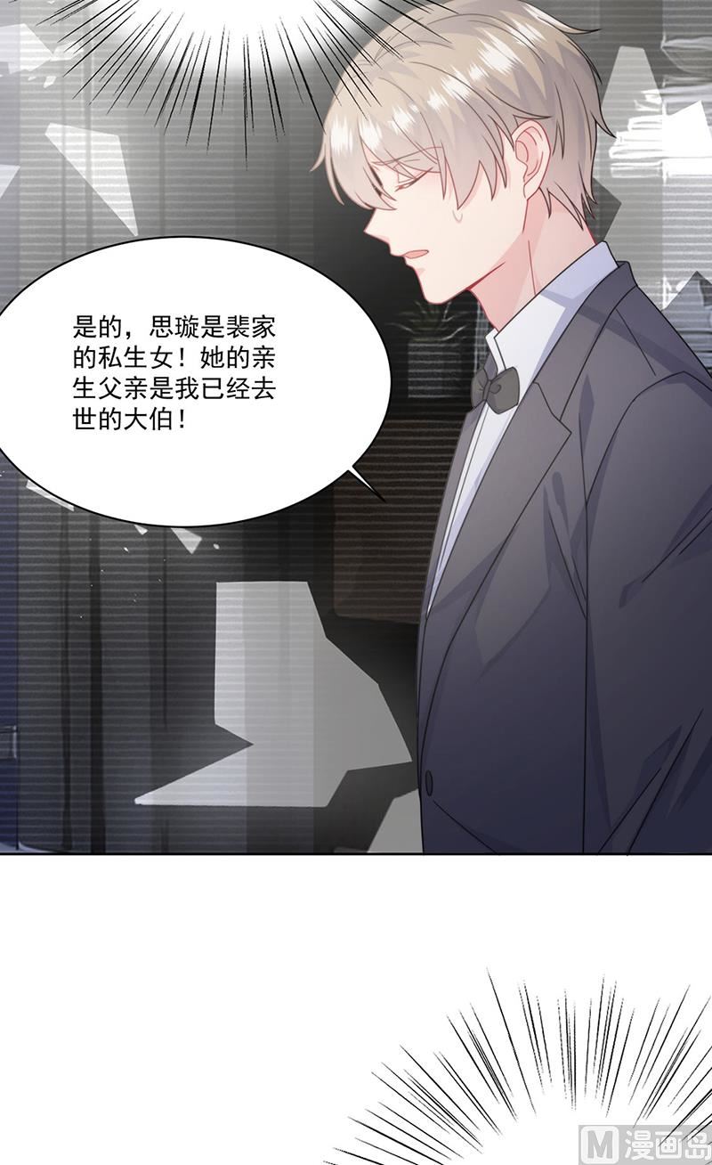 《惹上首席帝少》漫画最新章节第二部第209话免费下拉式在线观看章节第【31】张图片