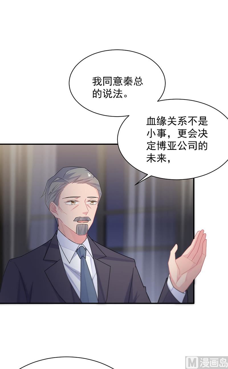 《惹上首席帝少》漫画最新章节第二部第210话免费下拉式在线观看章节第【14】张图片