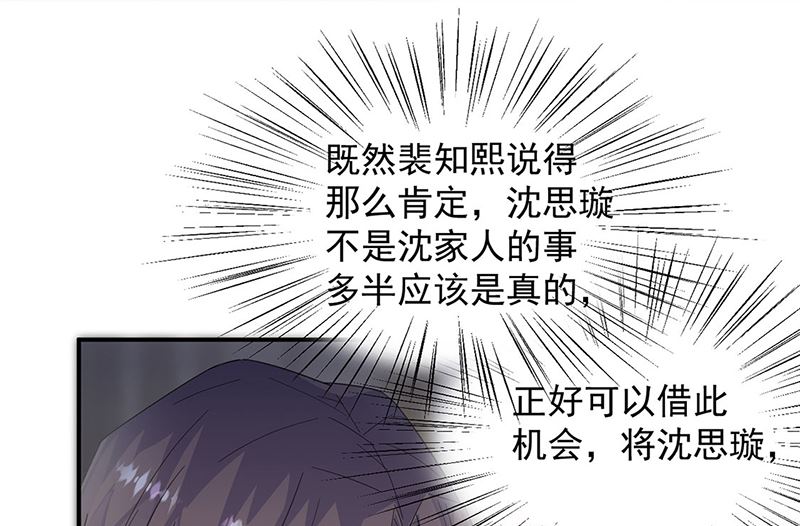 《惹上首席帝少》漫画最新章节第二部第210话免费下拉式在线观看章节第【18】张图片