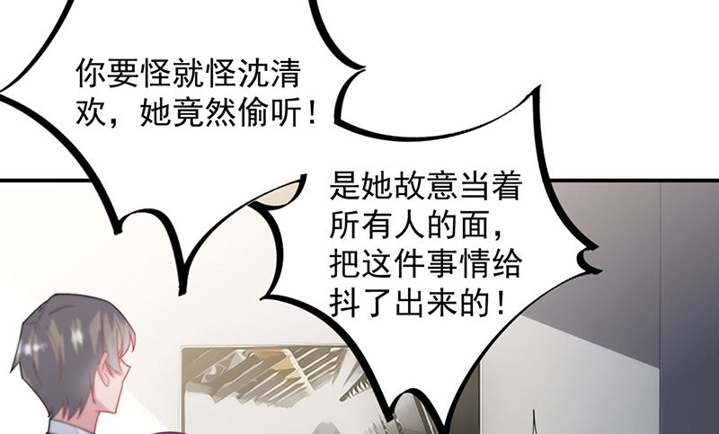 《惹上首席帝少》漫画最新章节第二部第210话免费下拉式在线观看章节第【42】张图片