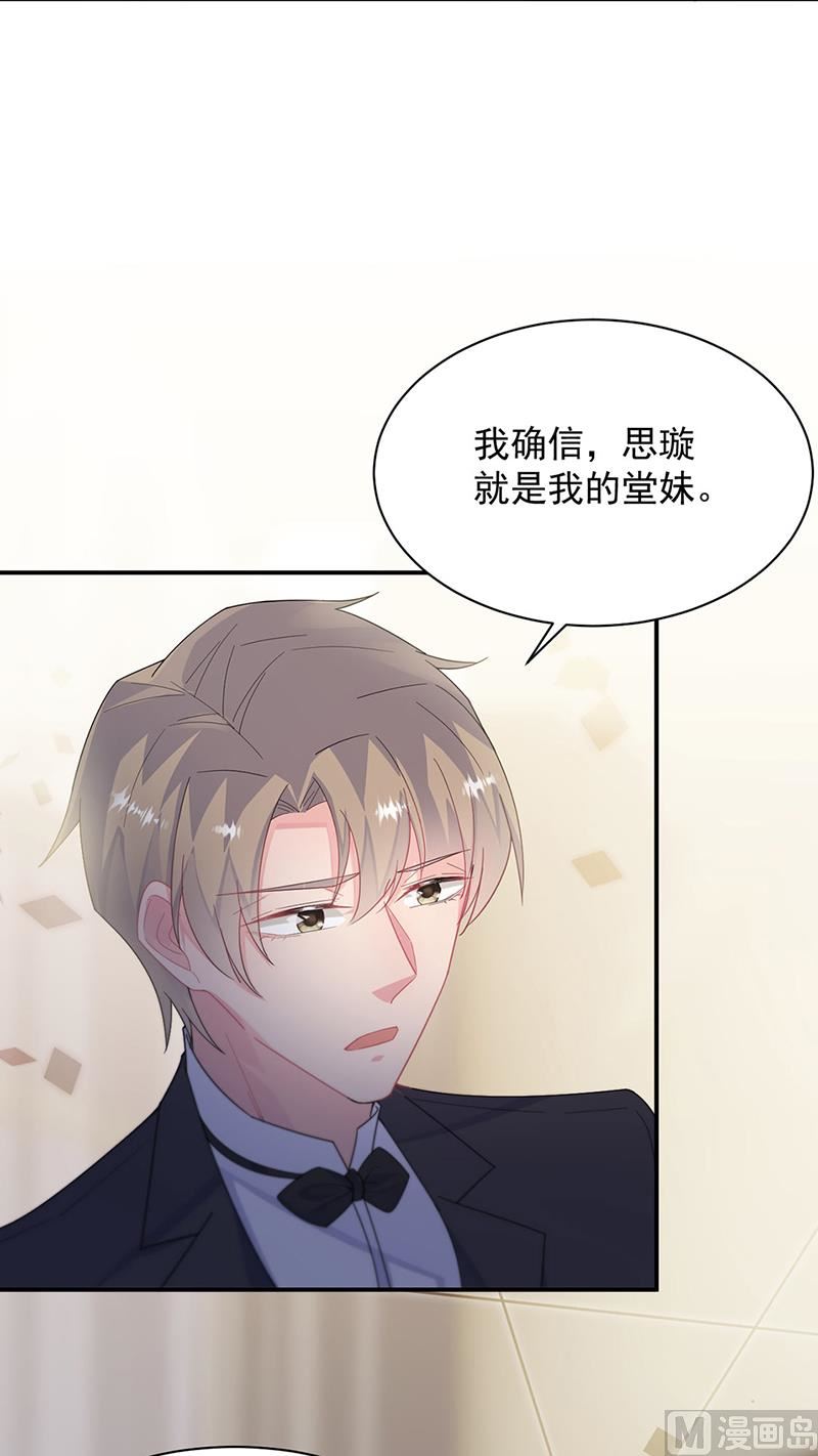 《惹上首席帝少》漫画最新章节第二部第210话免费下拉式在线观看章节第【7】张图片