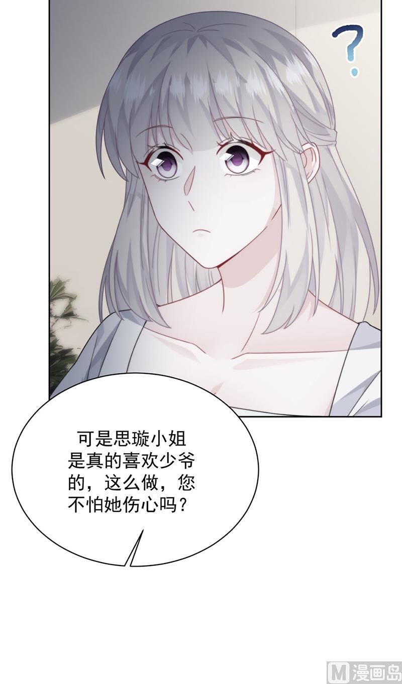 《惹上首席帝少》漫画最新章节第二部第210话免费下拉式在线观看章节第【70】张图片