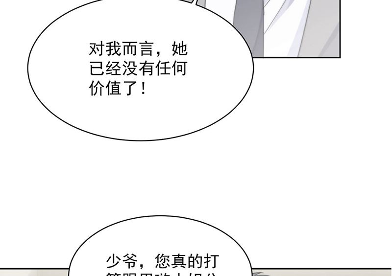 《惹上首席帝少》漫画最新章节第二部第210话免费下拉式在线观看章节第【75】张图片