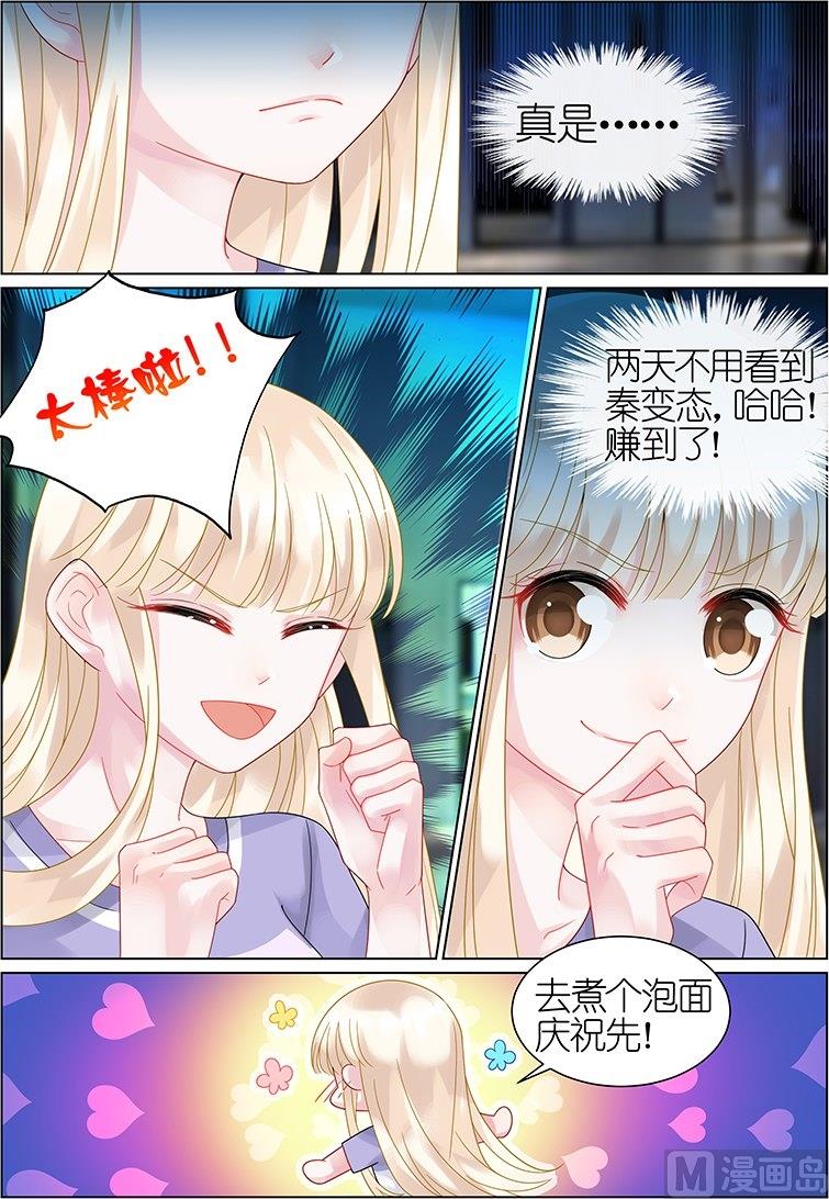 《惹上首席帝少》漫画最新章节第39话免费下拉式在线观看章节第【2】张图片