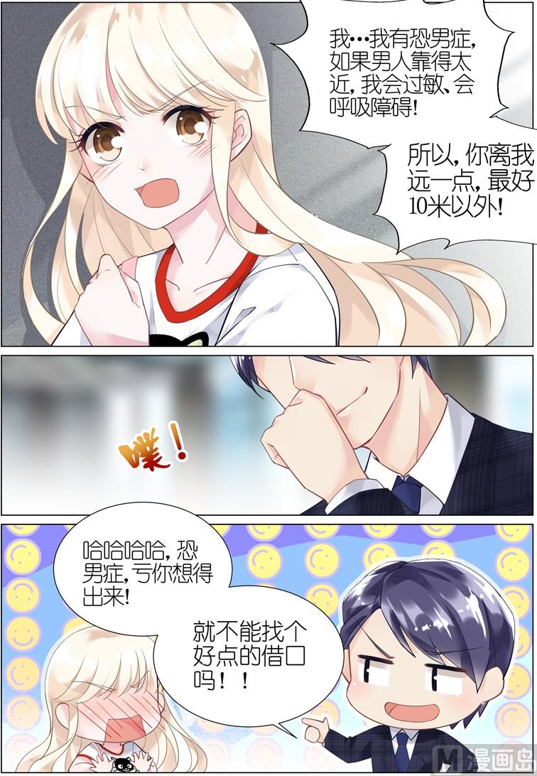 《惹上首席帝少》漫画最新章节第05话免费下拉式在线观看章节第【2】张图片