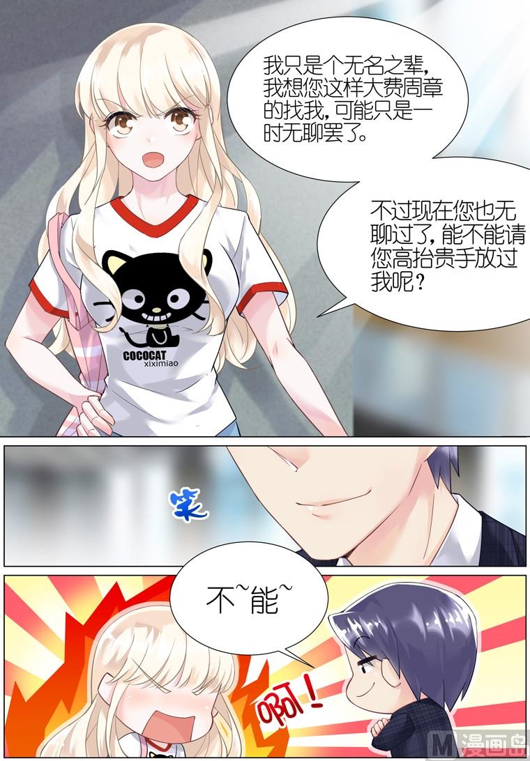 《惹上首席帝少》漫画最新章节第05话免费下拉式在线观看章节第【4】张图片